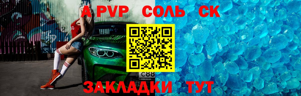 Alpha PVP СК Холмск