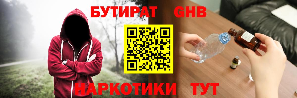 БУТИРАТ BDO Холмск