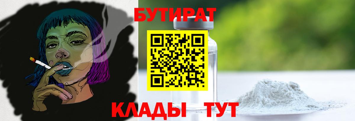 БУТИРАТ  БУТИРАТ буратино  Вход с VPN  Холмск 