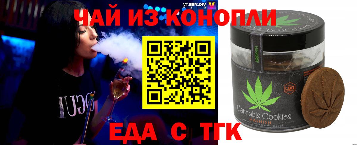 Холмск  Печенье с ТГК конопля  Вход с VPN 