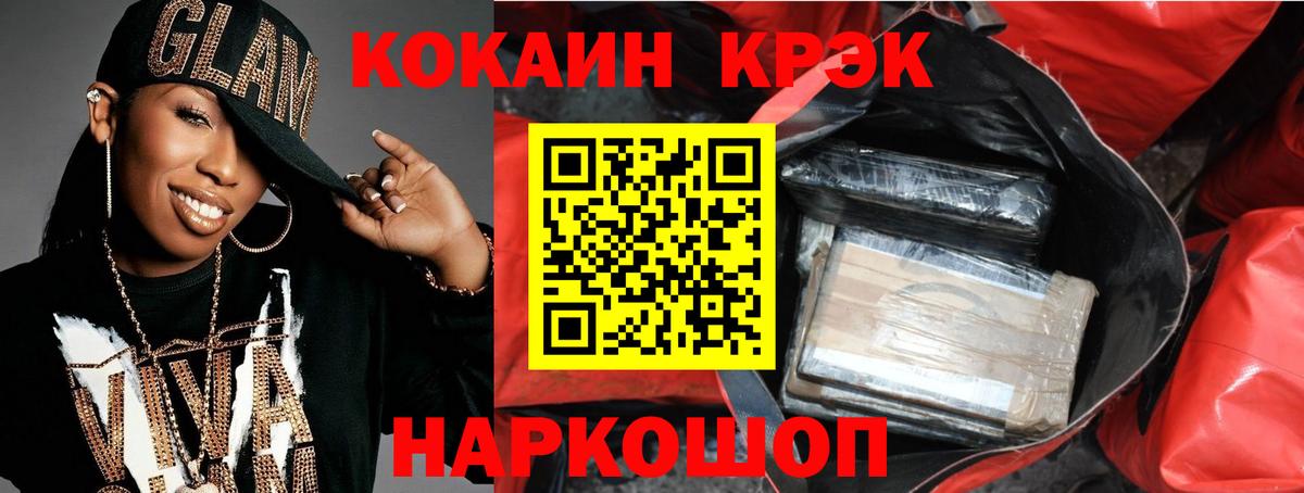 COCAIN  КОКАИН 99%  Вход с VPN  Холмск  КОКАИН Боливия 