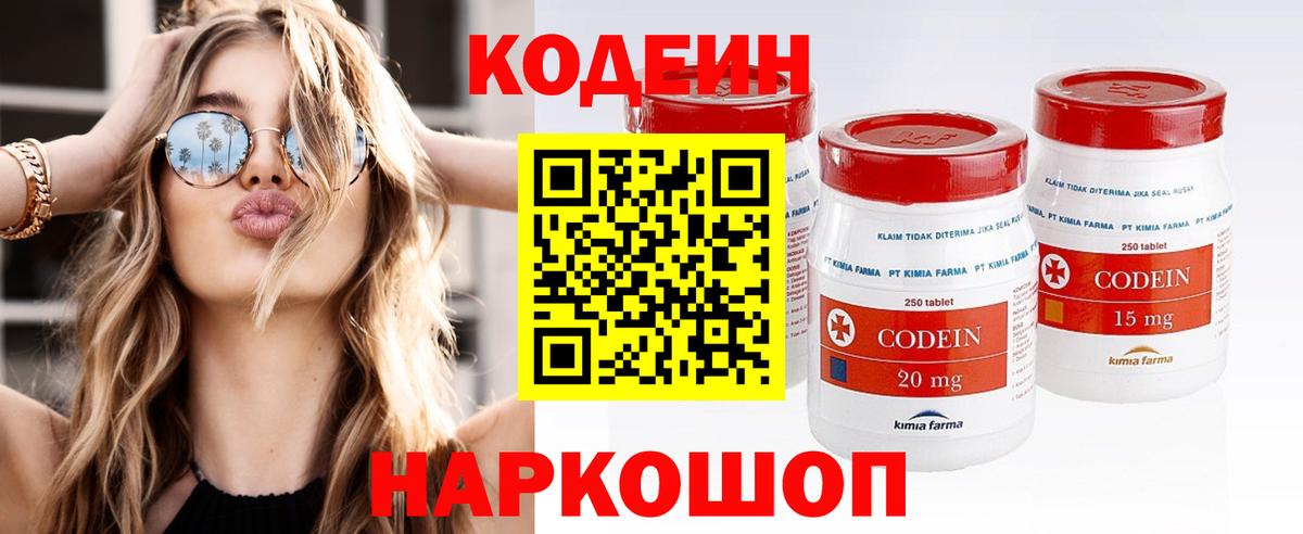 Холмск  Codein Purple Drank  Codein Purple Drank  Вход с VPN 
