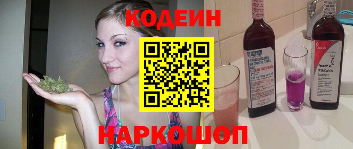 Кодеиновый сироп Lean Purple Drank Холмск