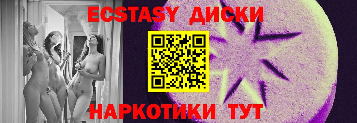 ЭКСТАЗИ MDMA Холмск