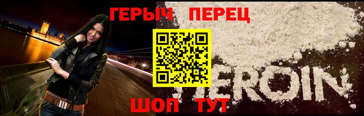 ГЕРОИН Heroin  Вход с VPN  Холмск 