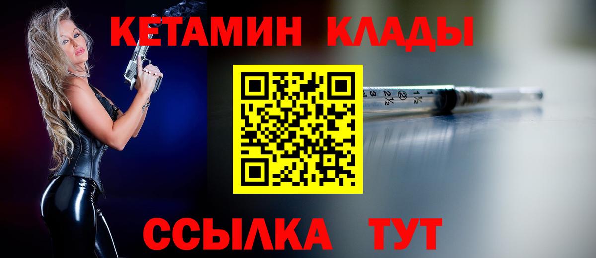 КЕТАМИН VHQ  Вход с VPN  Холмск 